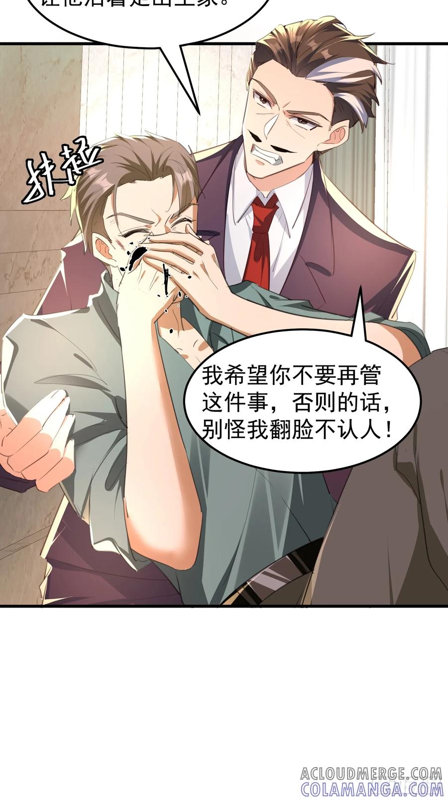 《战神龙婿》03话 王家宴会 第49页