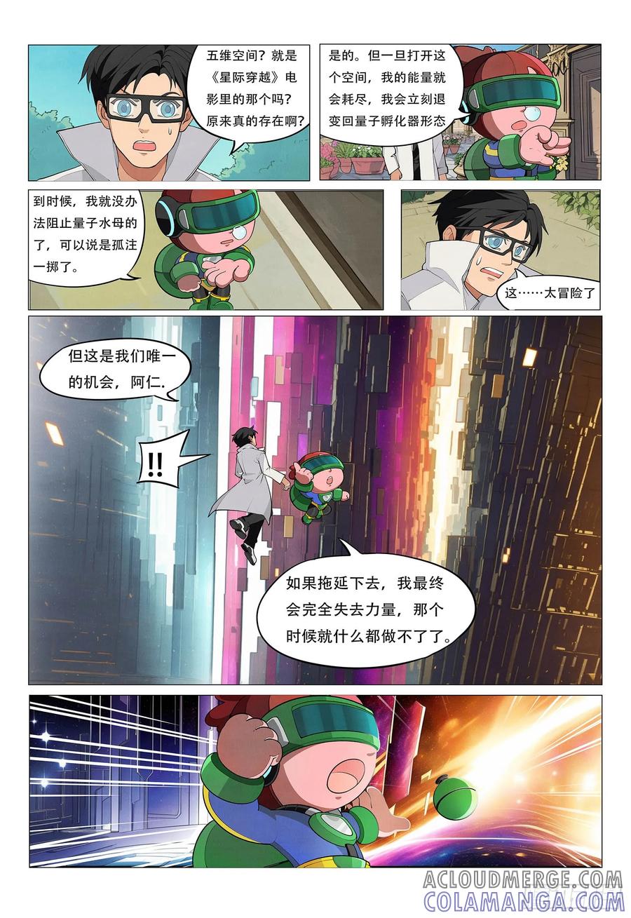 《量子幻想 - 玻优优崛起》第3话 凡尔赛的五维空间 第5页