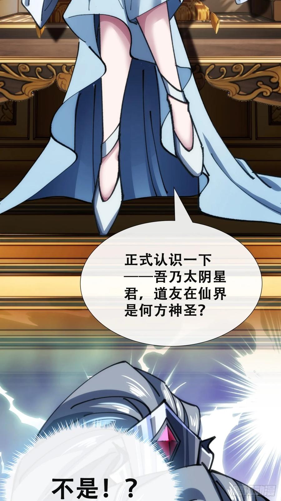 《速通修仙》何方神圣 第63页