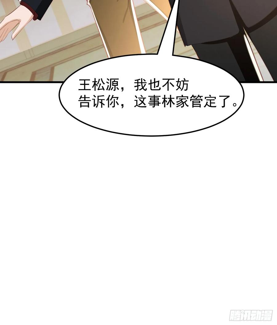 《战神龙婿》03话 王家宴会 第51页