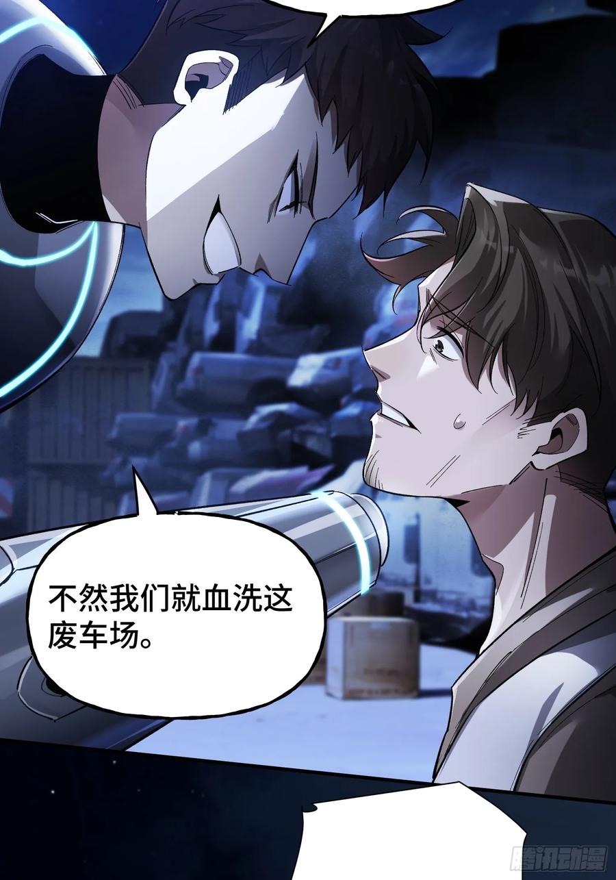 《重生在赛博修真世界的我杀上顶端》第2话 废车场的蒲公英 第63页