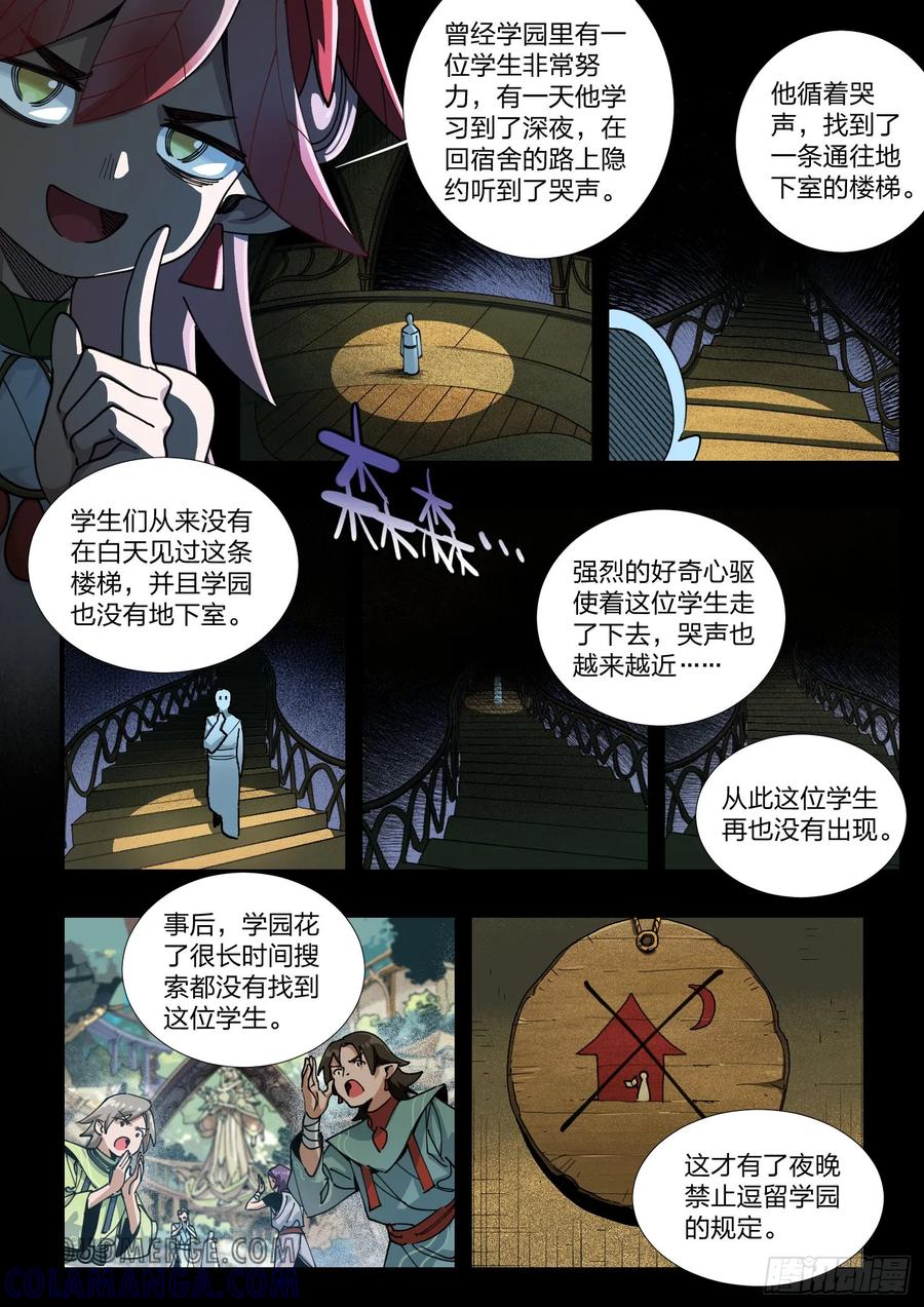 《王者荣耀云梦往事·神巫记》第四回：丢失的记忆之花 第15页