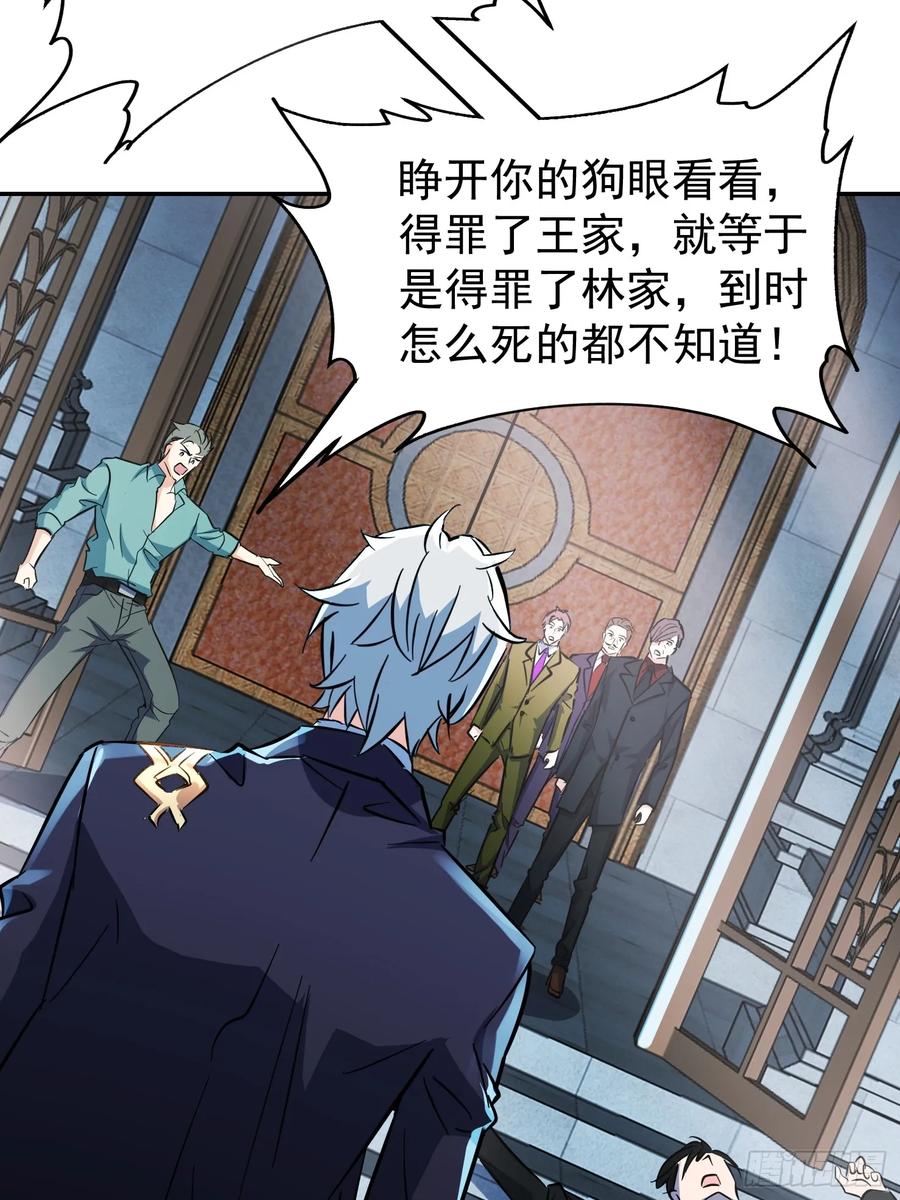《战神龙婿》03话 王家宴会 第33页