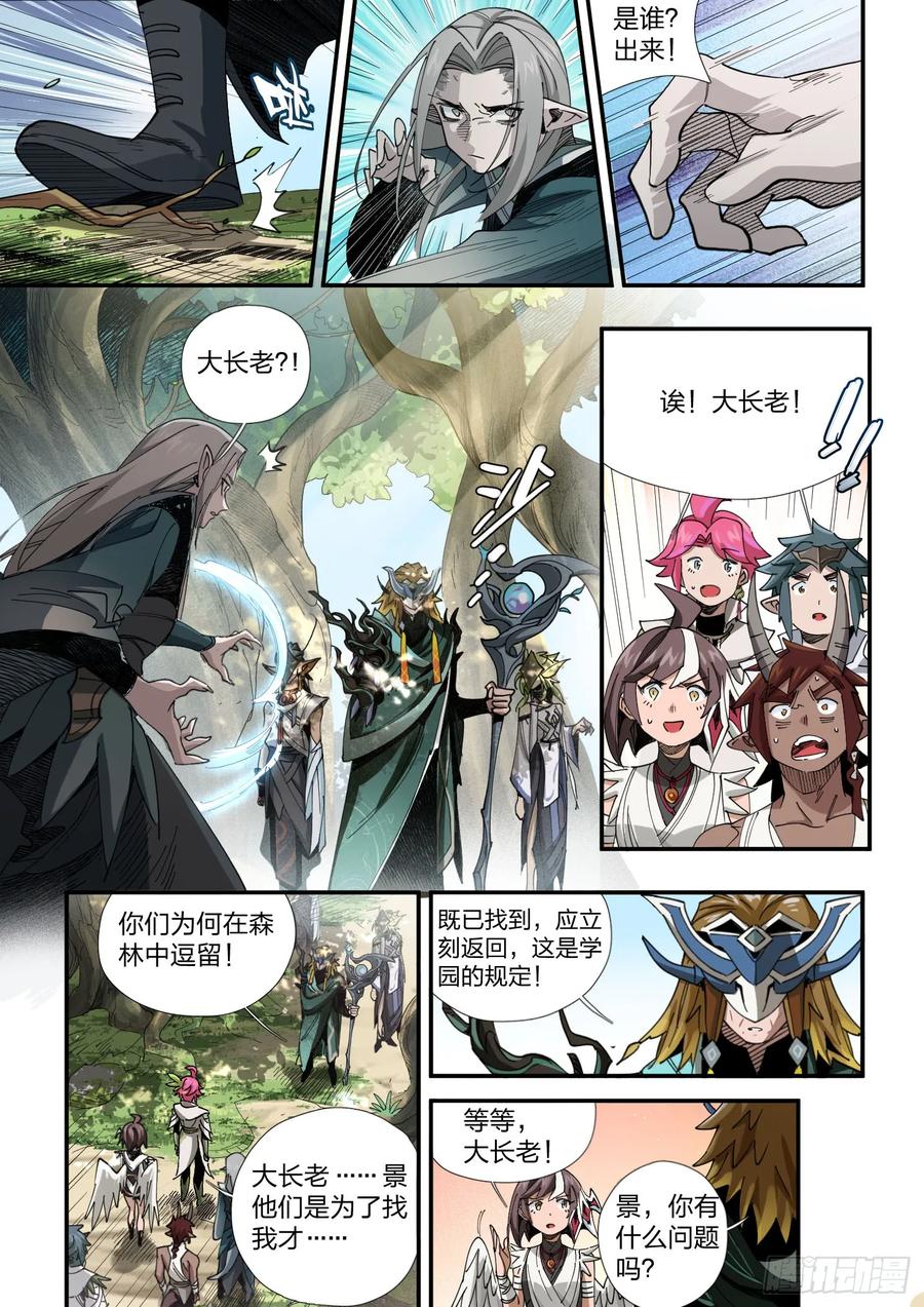 《王者荣耀云梦往事·神巫记》第四回：丢失的记忆之花 第8页