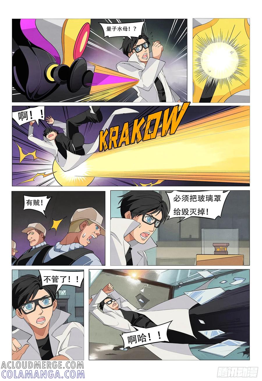 《量子幻想 - 玻优优崛起》第3话 凡尔赛的五维空间 第13页