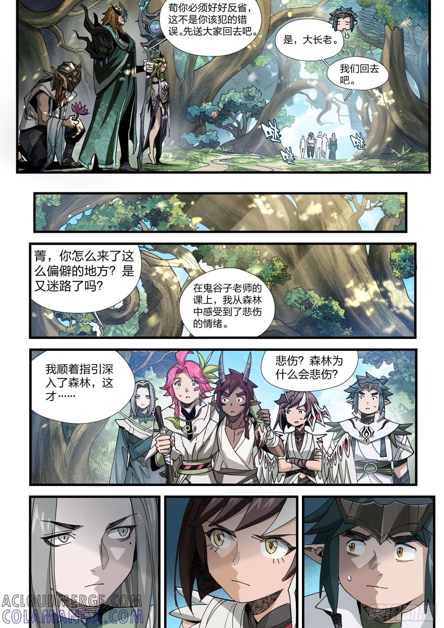 《王者荣耀云梦往事·神巫记》第四回：丢失的记忆之花 第11页