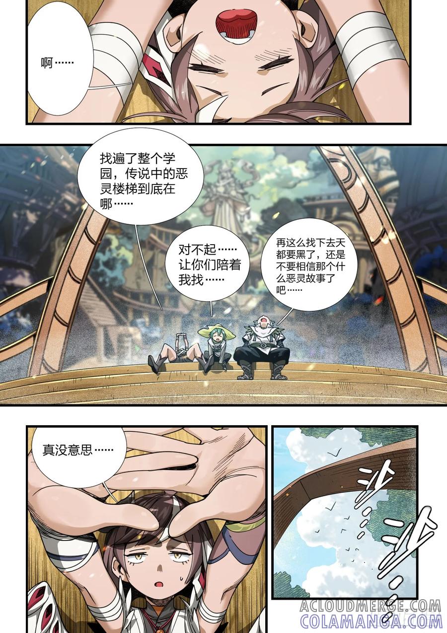 《王者荣耀云梦往事·神巫记》第四回：丢失的记忆之花 第19页
