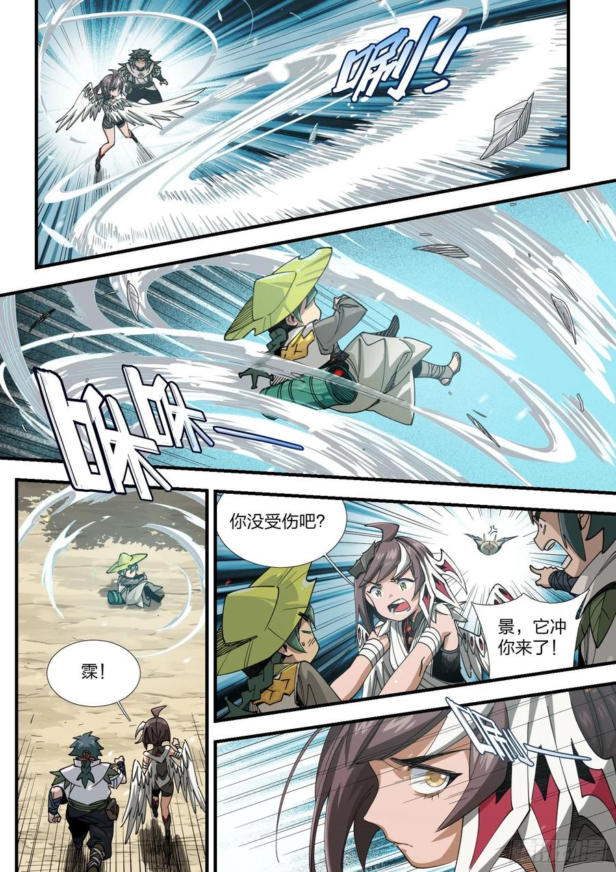 《王者荣耀云梦往事·神巫记》第四回：丢失的记忆之花 第24页