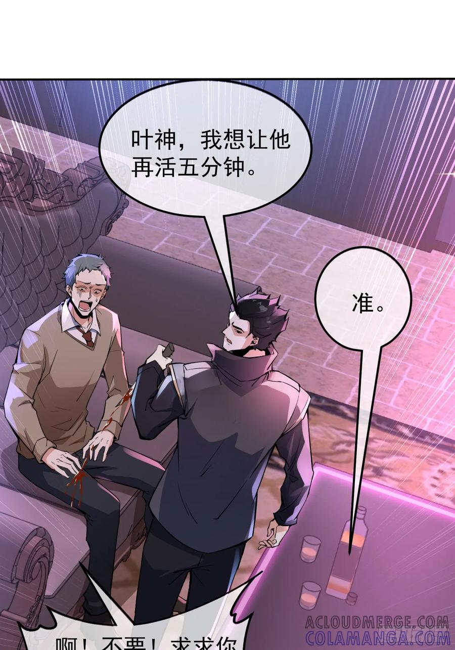 《战神龙婿》03话 王家宴会 第13页