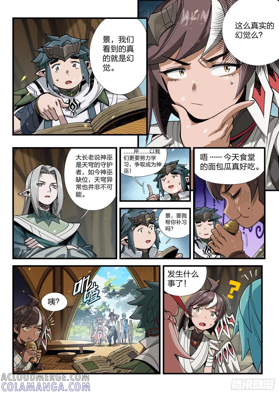 《王者荣耀云梦往事·神巫记》第四回：丢失的记忆之花 第13页