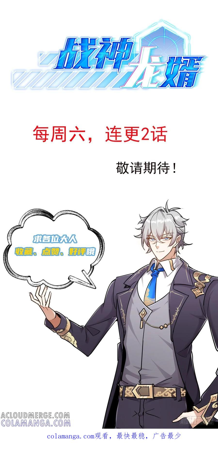 《战神龙婿》03话 王家宴会 第52页