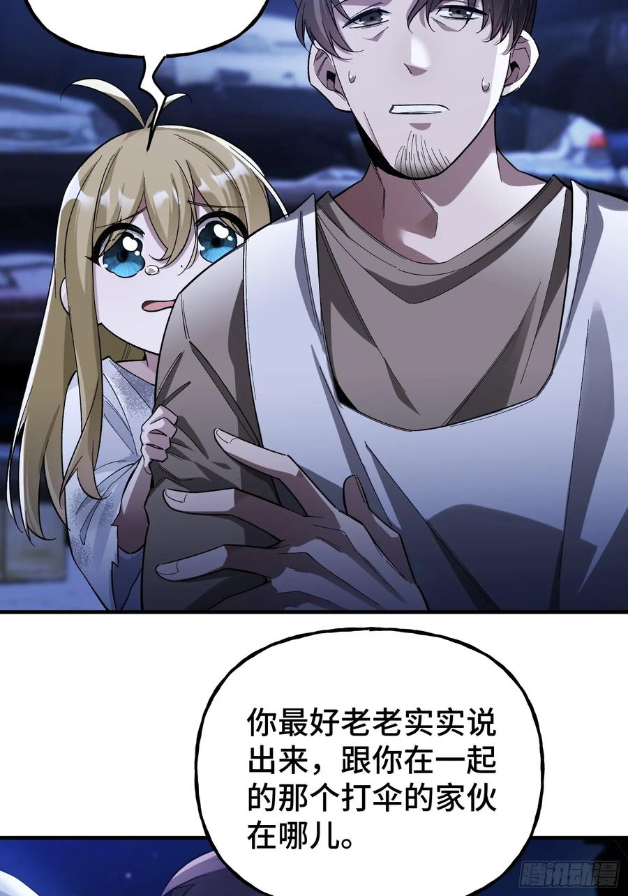 《重生在赛博修真世界的我杀上顶端》第2话 废车场的蒲公英 第62页