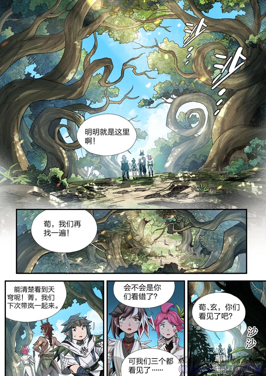 《王者荣耀云梦往事·神巫记》第四回：丢失的记忆之花 第7页