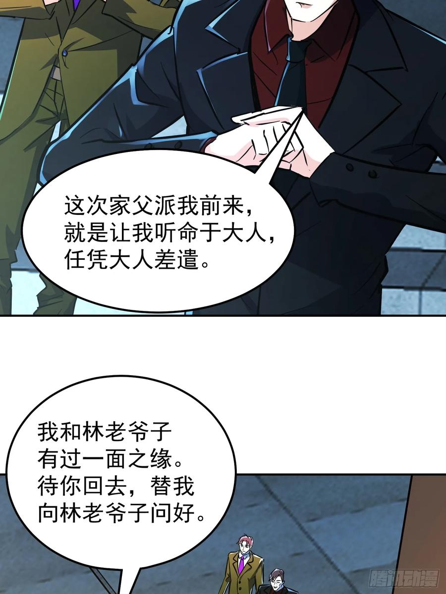 《战神龙婿》03话 王家宴会 第41页