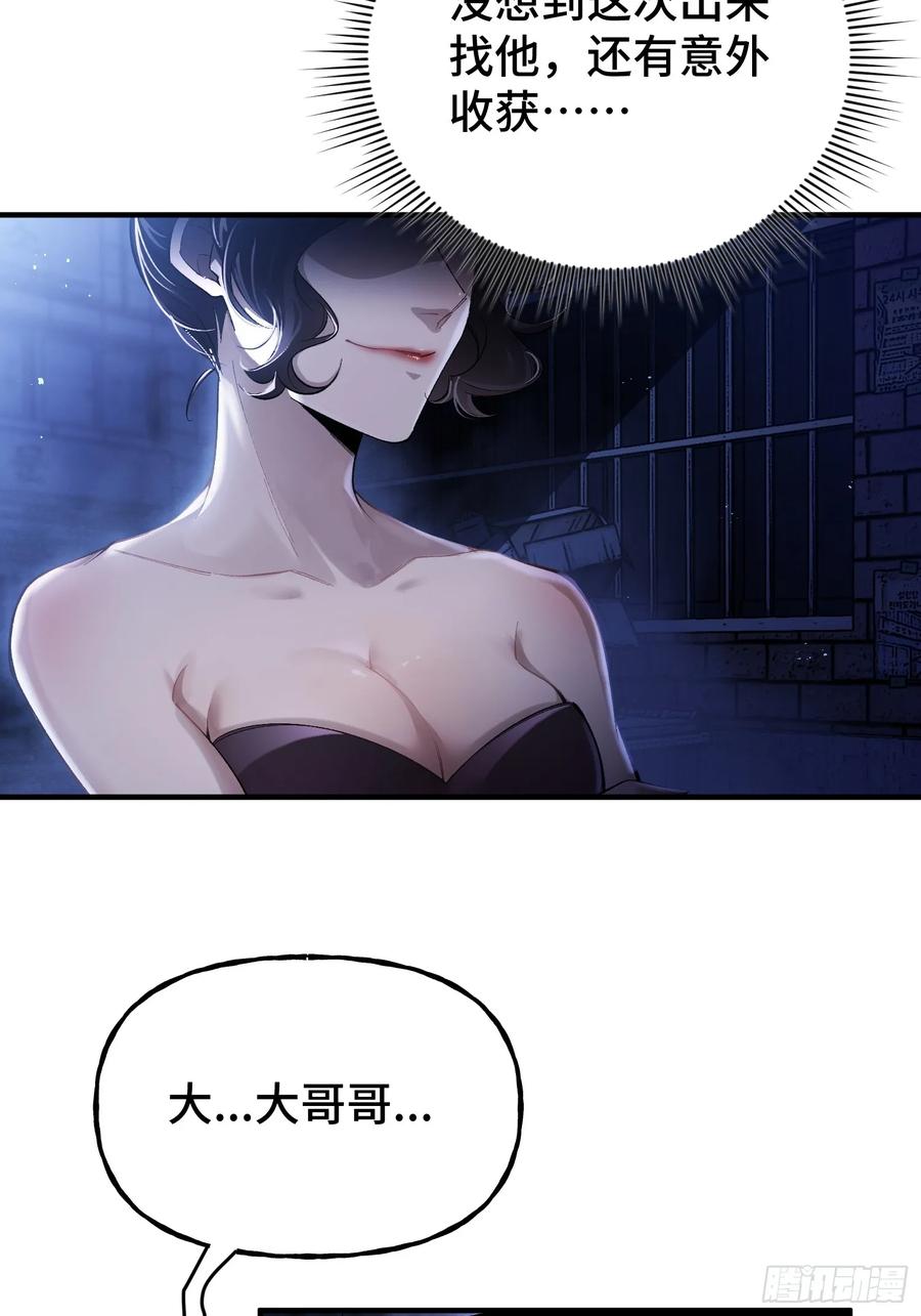 《重生在赛博修真世界的我杀上顶端》第2话 废车场的蒲公英 第42页