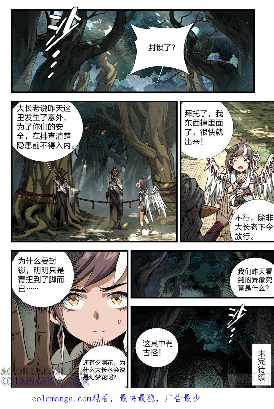 《王者荣耀云梦往事·神巫记》第四回：丢失的记忆之花 第27页