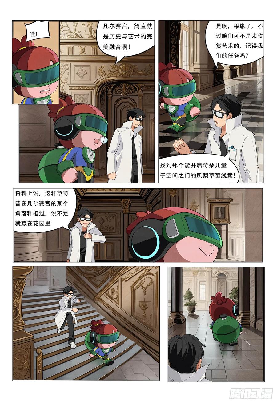 《量子幻想 - 玻优优崛起》第3话 凡尔赛的五维空间 第2页