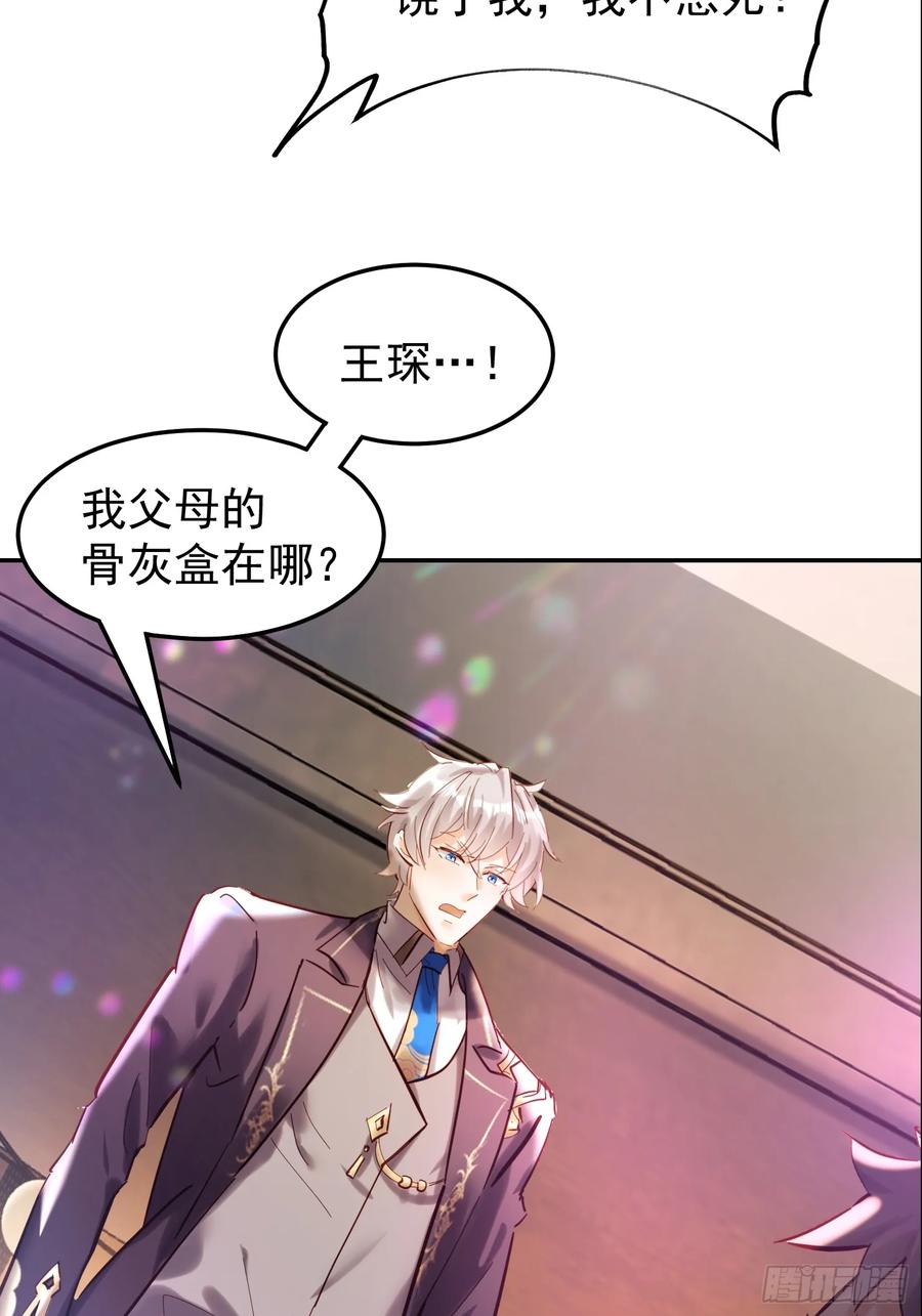 《战神龙婿》03话 王家宴会 第11页