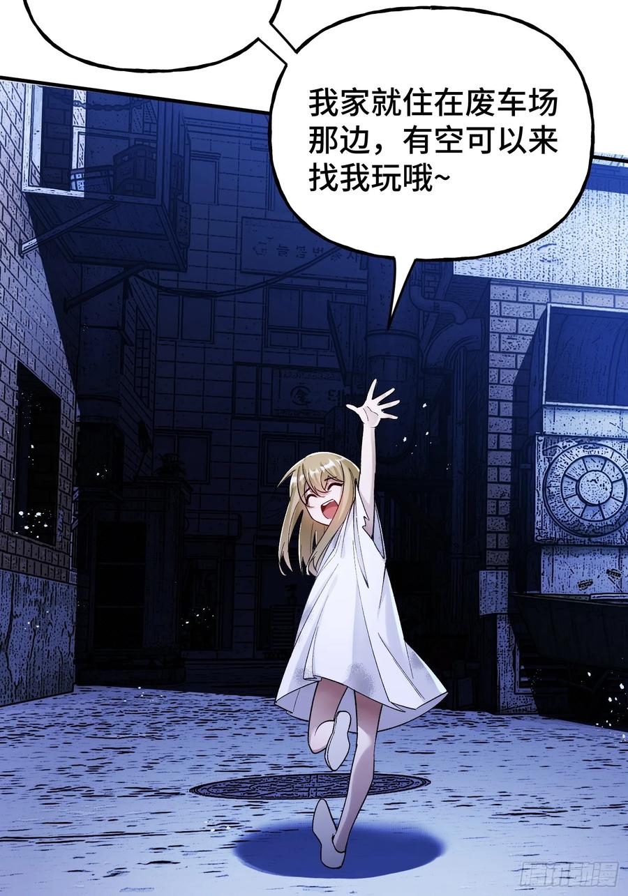 《重生在赛博修真世界的我杀上顶端》第2话 废车场的蒲公英 第50页