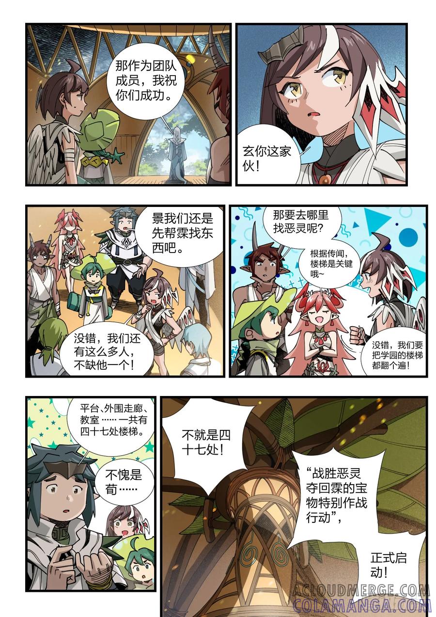 《王者荣耀云梦往事·神巫记》第四回：丢失的记忆之花 第17页