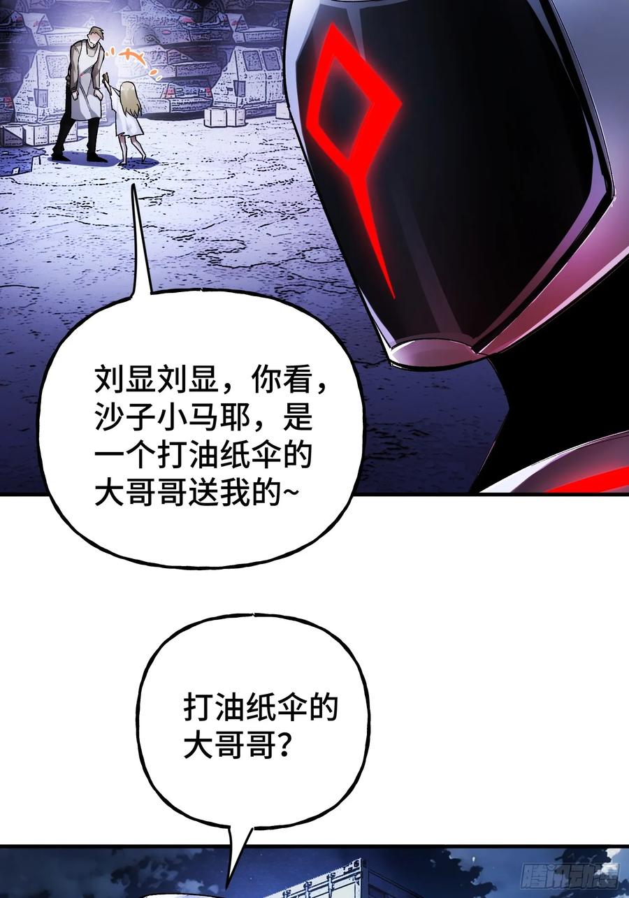 《重生在赛博修真世界的我杀上顶端》第2话 废车场的蒲公英 第56页