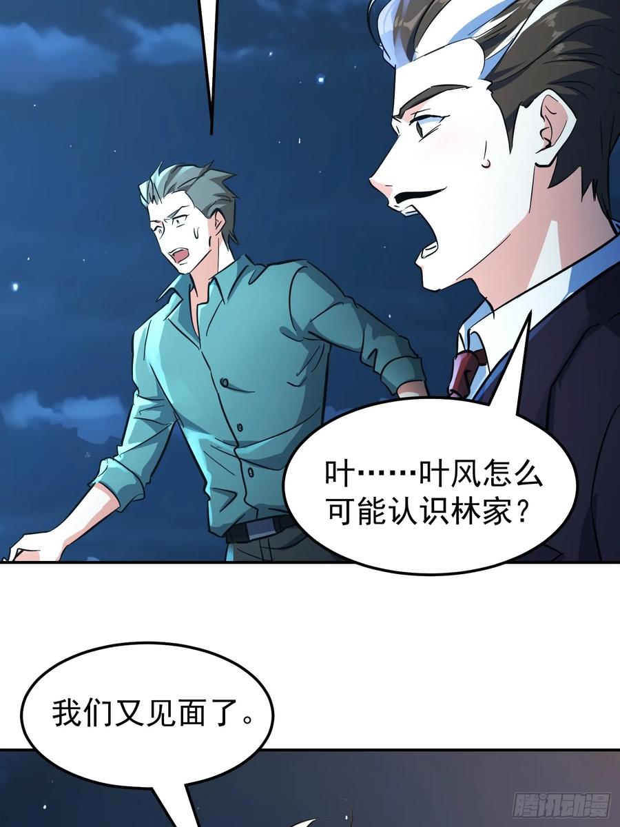 《战神龙婿》03话 王家宴会 第38页