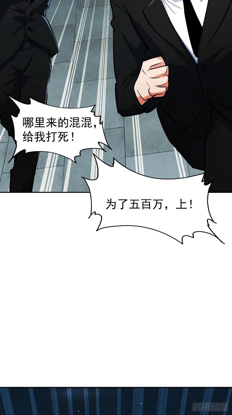 《战神龙婿》03话 王家宴会 第29页