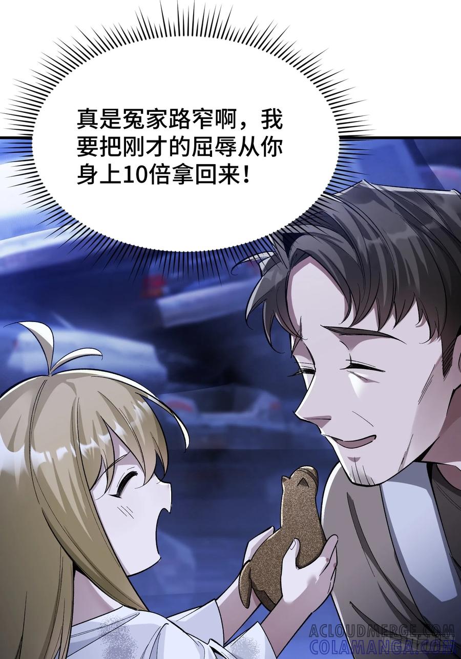 《重生在赛博修真世界的我杀上顶端》第2话 废车场的蒲公英 第58页