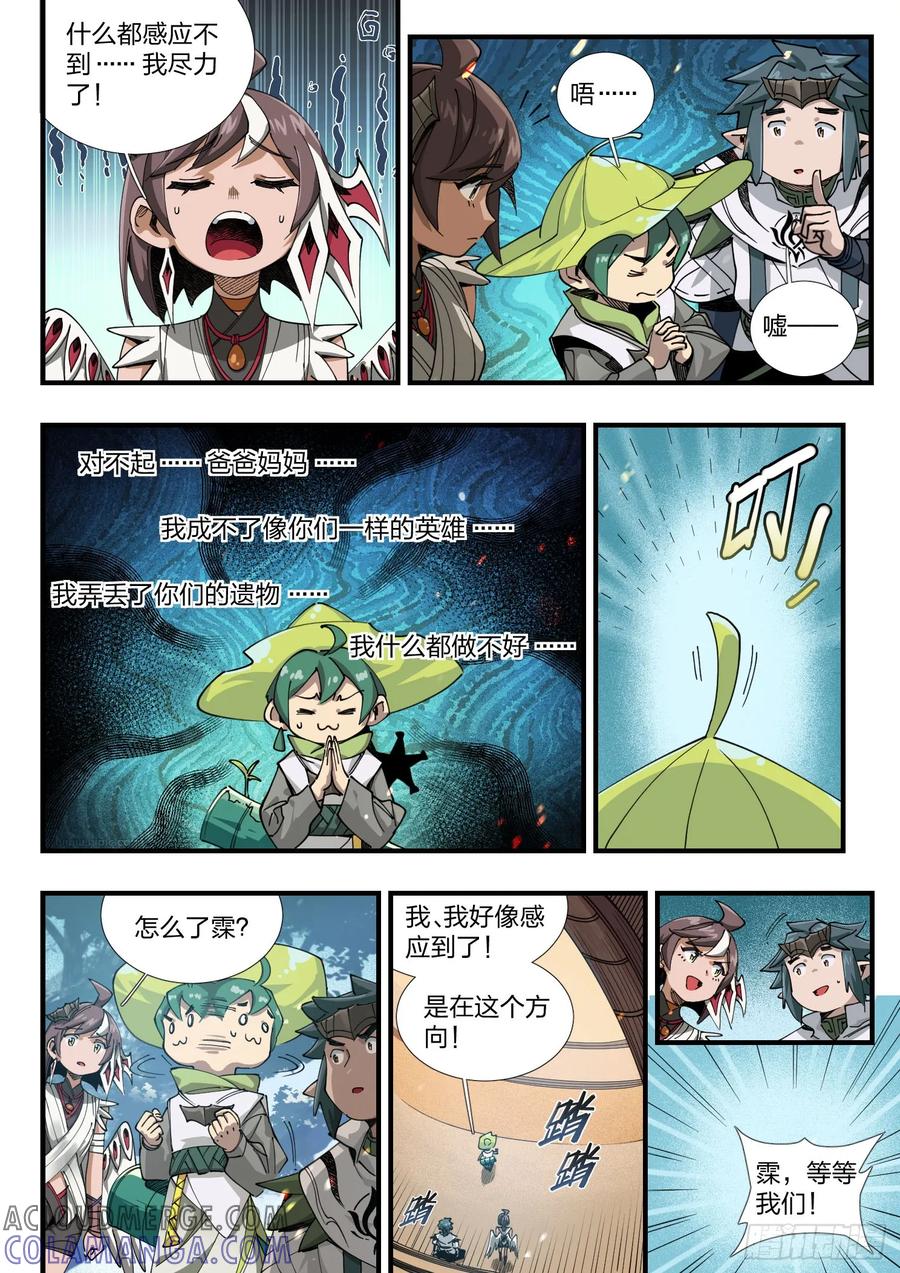 《王者荣耀云梦往事·神巫记》第四回：丢失的记忆之花 第21页