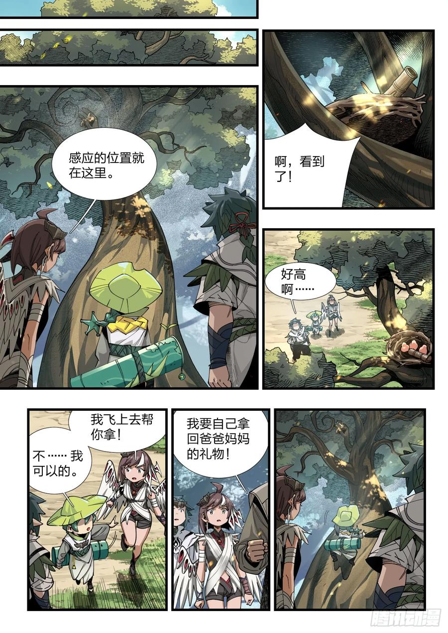 《王者荣耀云梦往事·神巫记》第四回：丢失的记忆之花 第22页