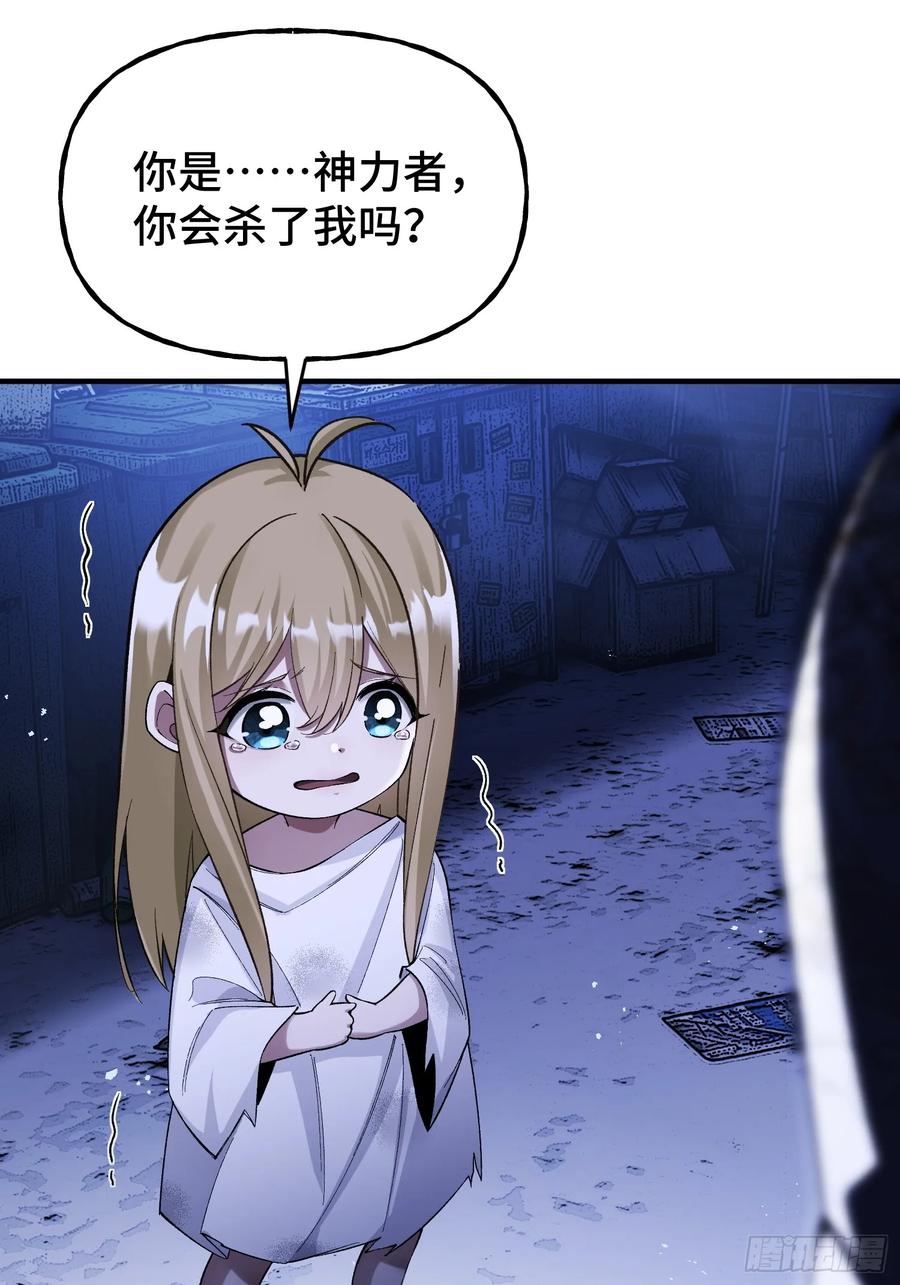 《重生在赛博修真世界的我杀上顶端》第2话 废车场的蒲公英 第44页