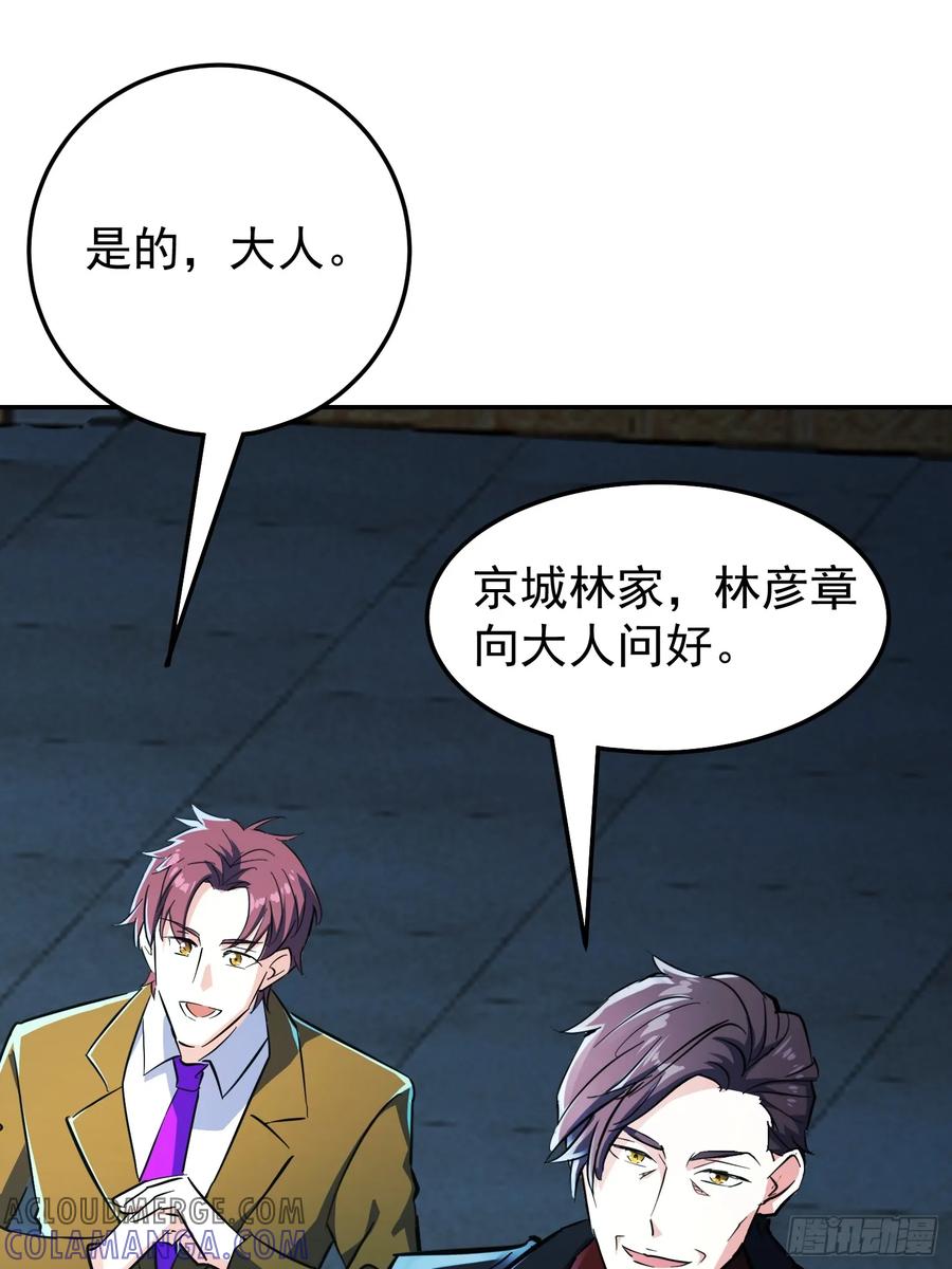《战神龙婿》03话 王家宴会 第40页