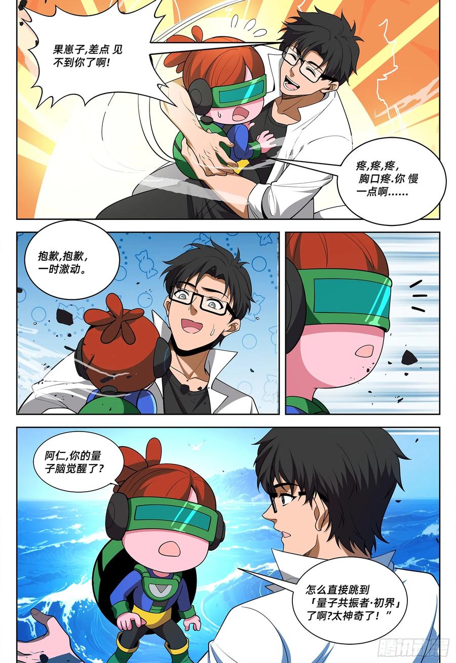 《量子幻想 - 玻优优崛起》第33话 决战 第10页