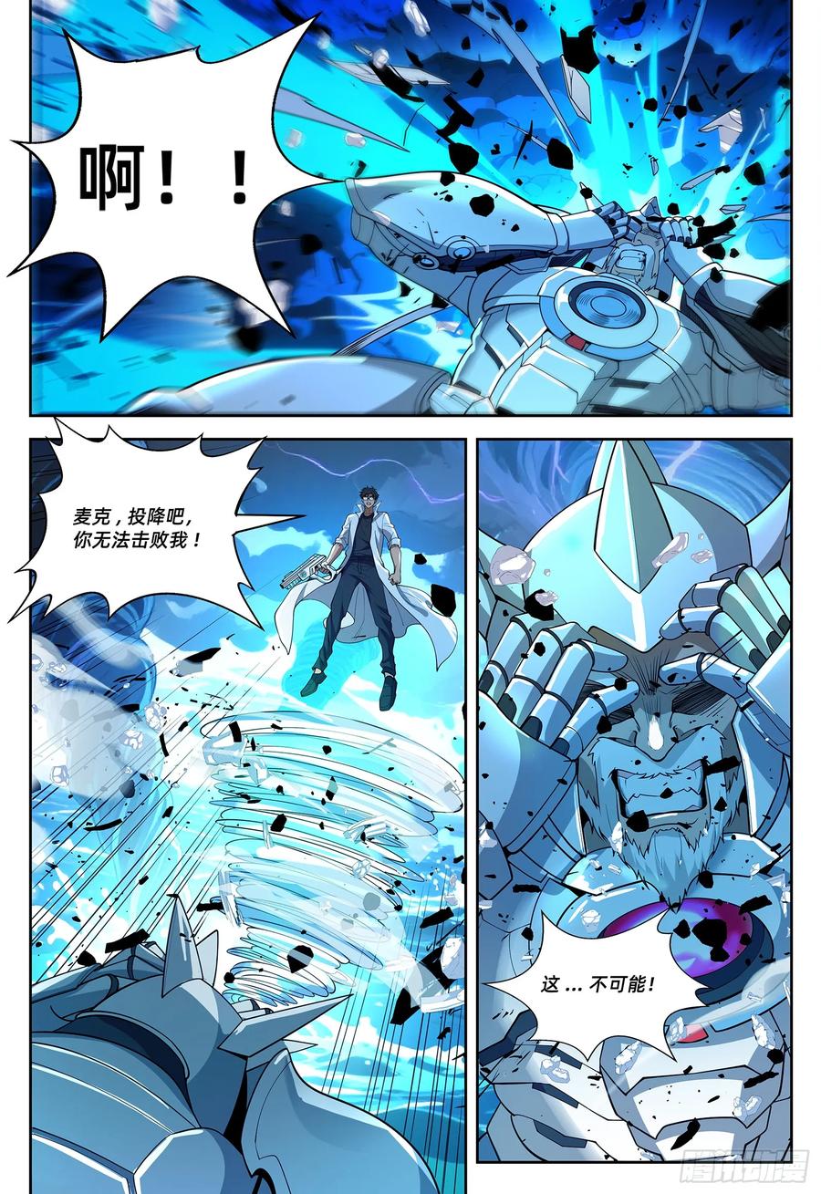 《量子幻想 - 玻优优崛起》第33话 决战 第4页