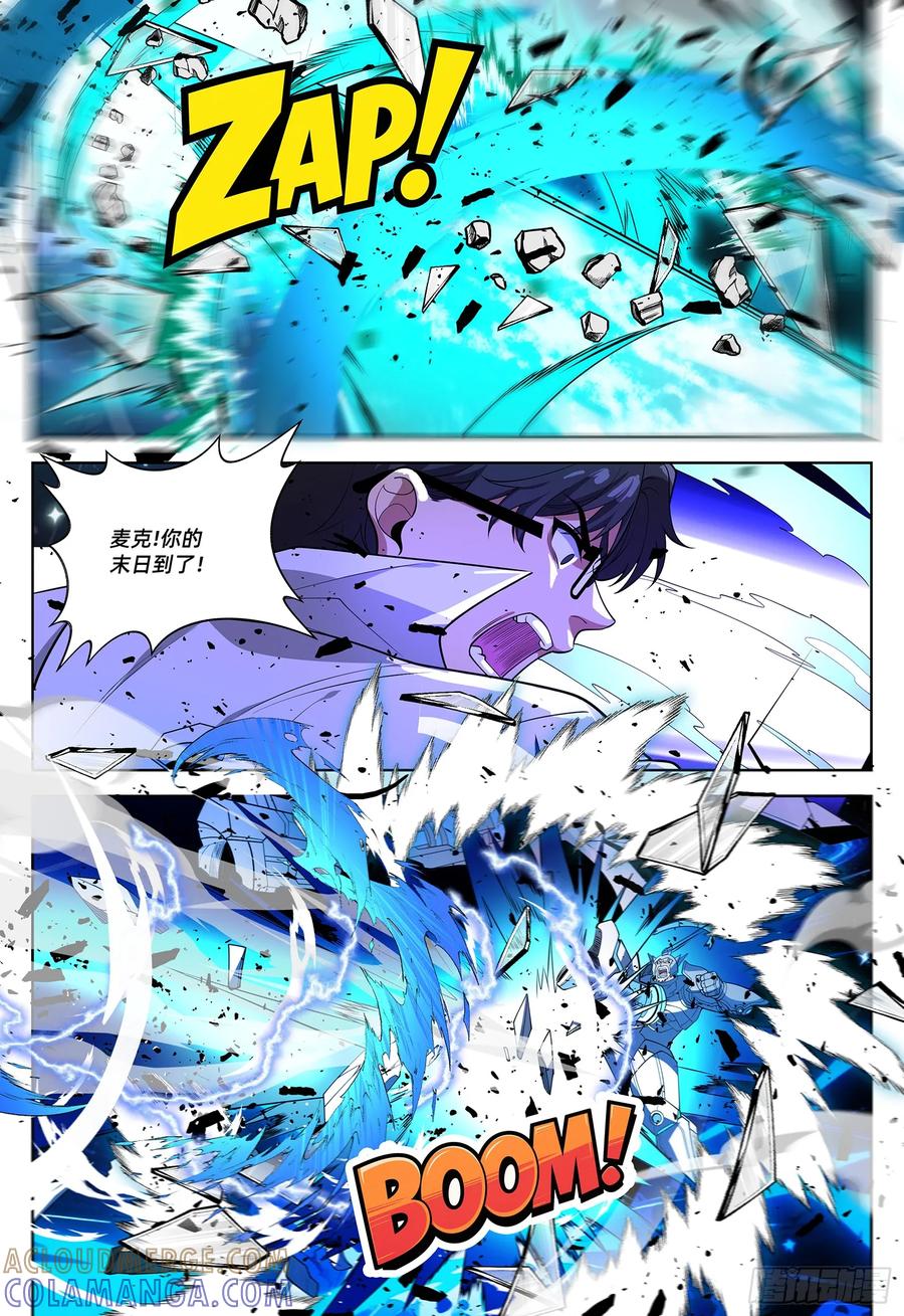 《量子幻想 - 玻优优崛起》第33话 决战 第7页