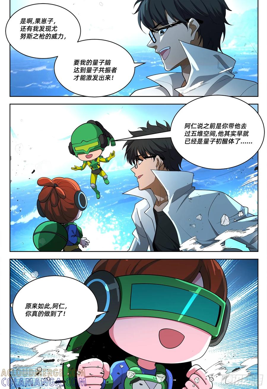 《量子幻想 - 玻优优崛起》第33话 决战 第11页