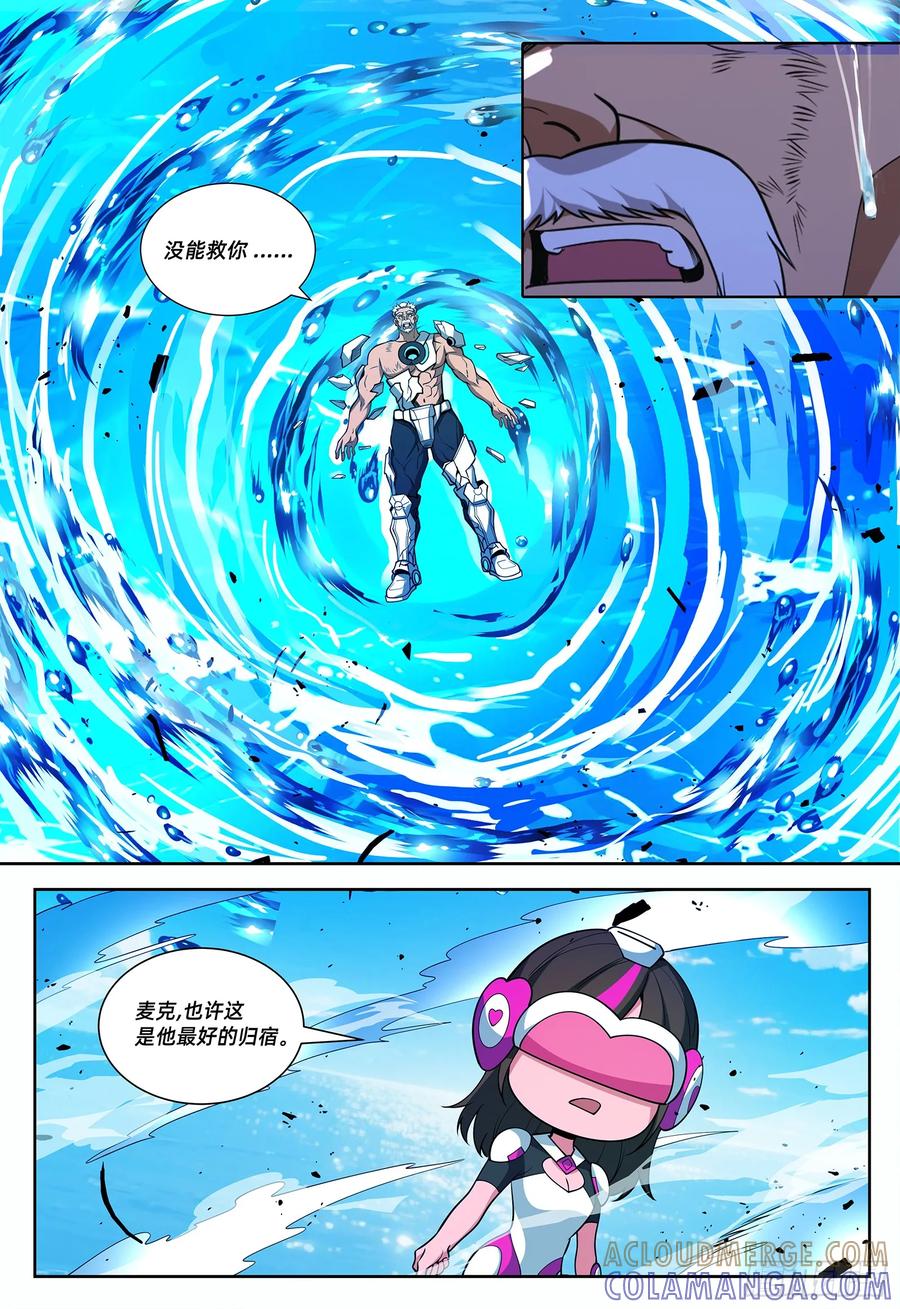 《量子幻想 - 玻优优崛起》第33话 决战 第13页