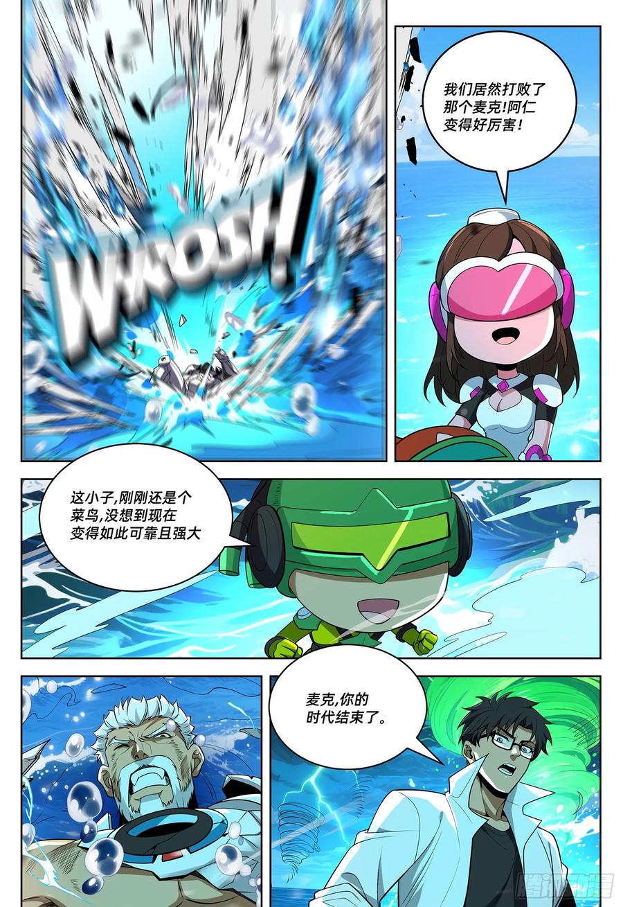《量子幻想 - 玻优优崛起》第33话 决战 第8页