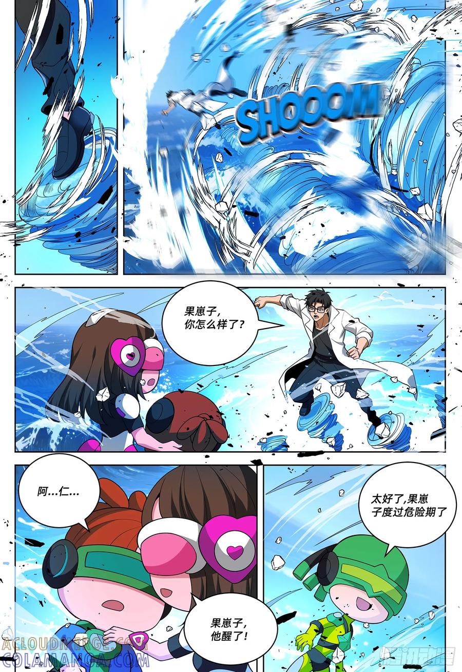 《量子幻想 - 玻优优崛起》第33话 决战 第9页