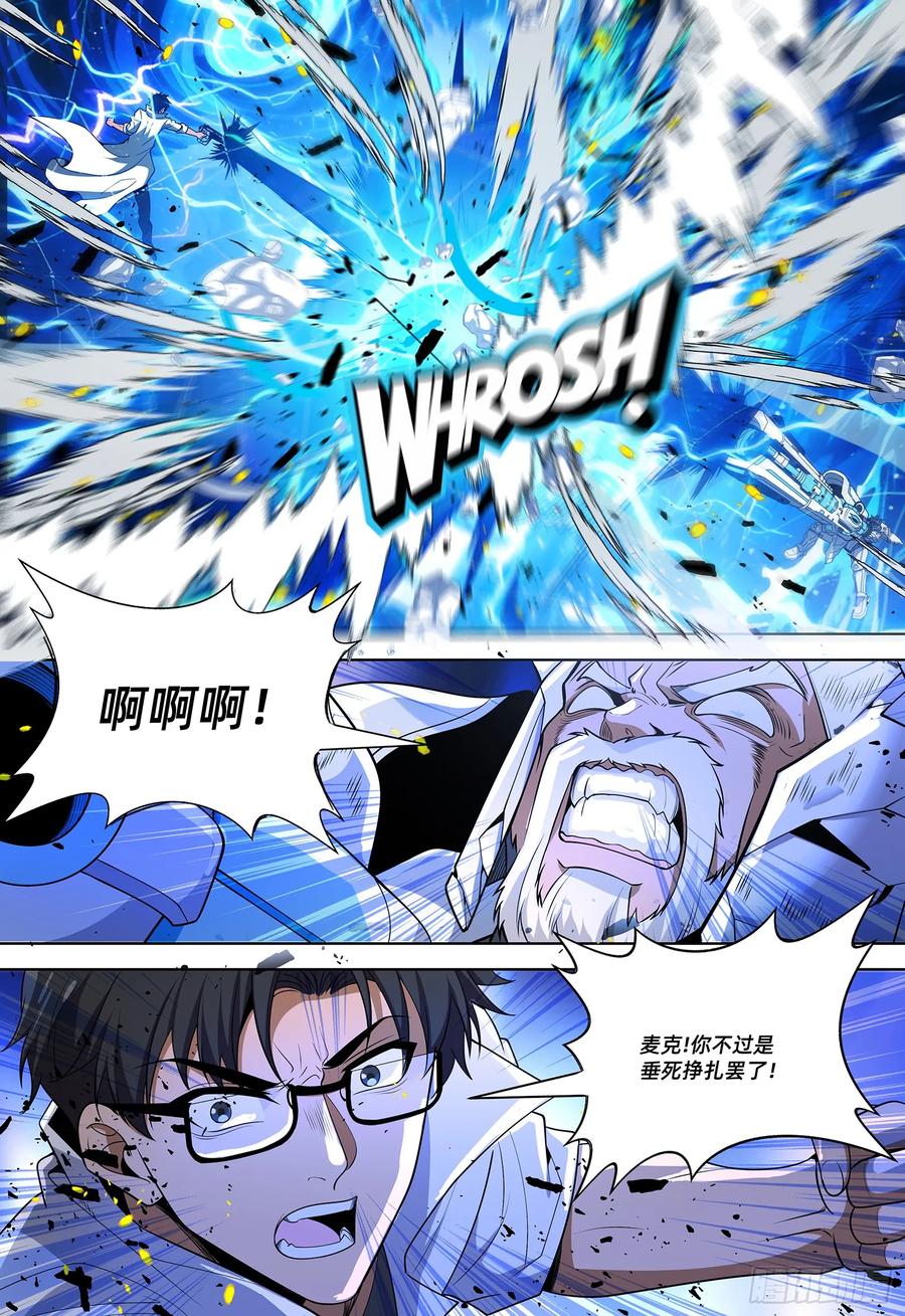 《量子幻想 - 玻优优崛起》第33话 决战 第6页