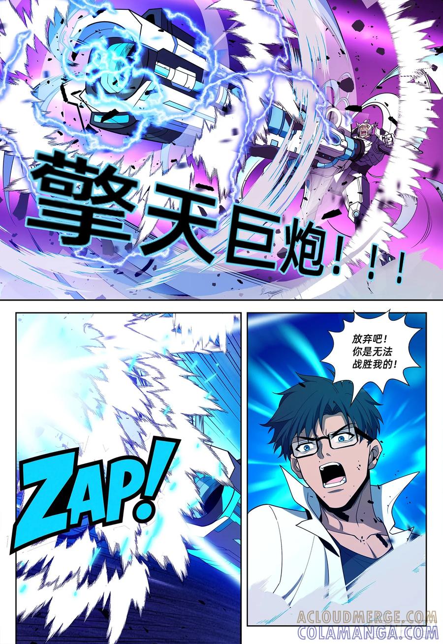 《量子幻想 - 玻优优崛起》第33话 决战 第5页