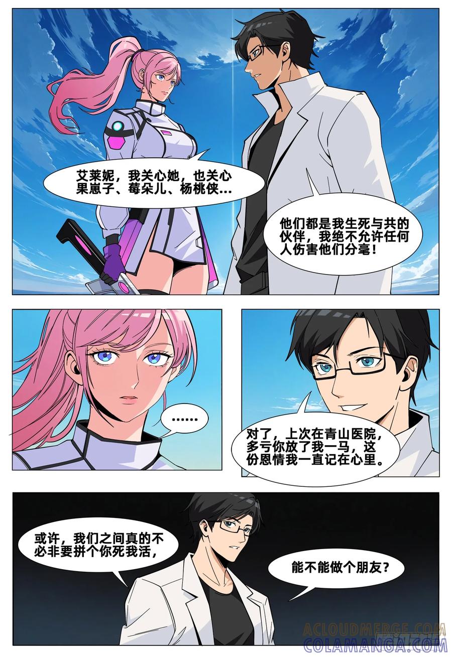《量子幻想 - 玻优优崛起》第35话 本来就是朋友 第10页