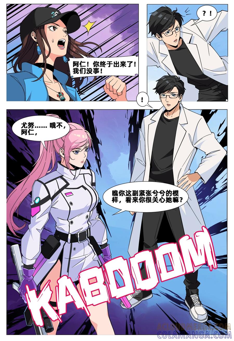 《量子幻想 - 玻优优崛起》第35话 本来就是朋友 第9页