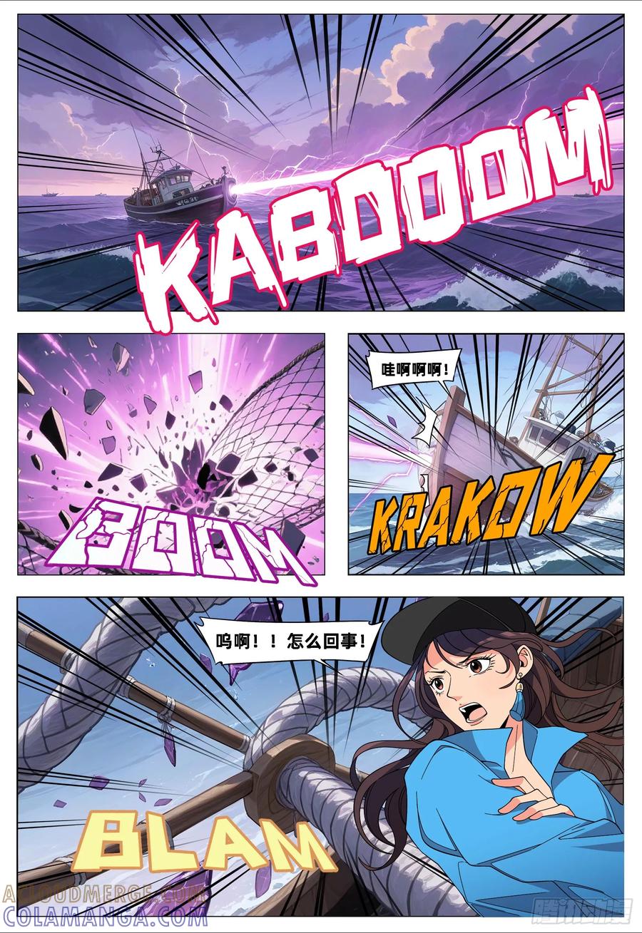 《量子幻想 - 玻优优崛起》第34话 艾莱妮 第5页