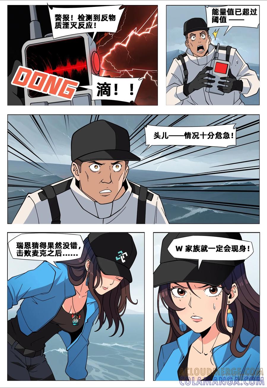 《量子幻想 - 玻优优崛起》第34话 艾莱妮 第7页