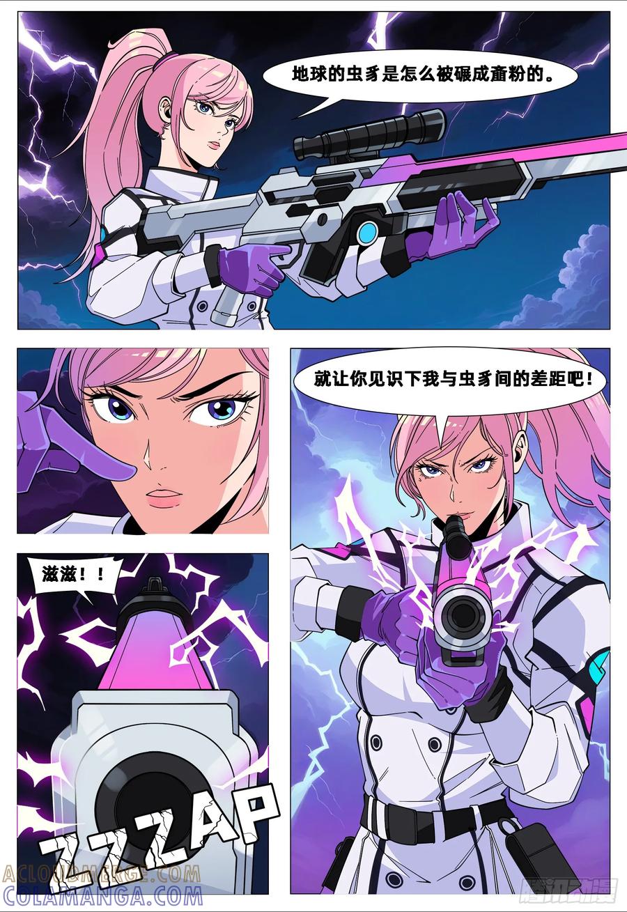 《量子幻想 - 玻优优崛起》第34话 艾莱妮 第11页