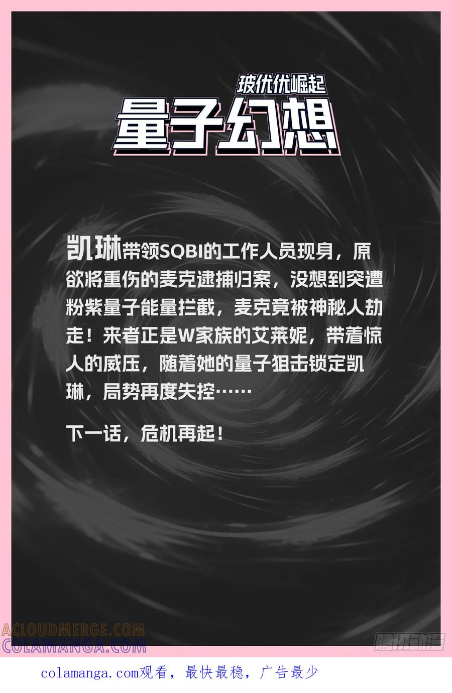 《量子幻想 - 玻优优崛起》第34话 艾莱妮 第12页