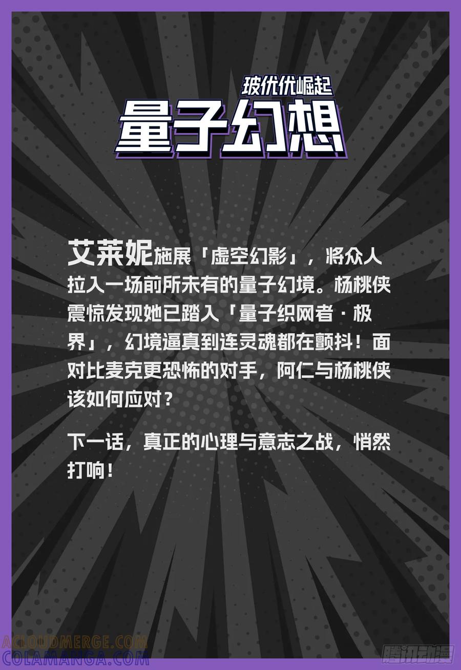 《量子幻想 - 玻优优崛起》第36话 量子幻术 第7页