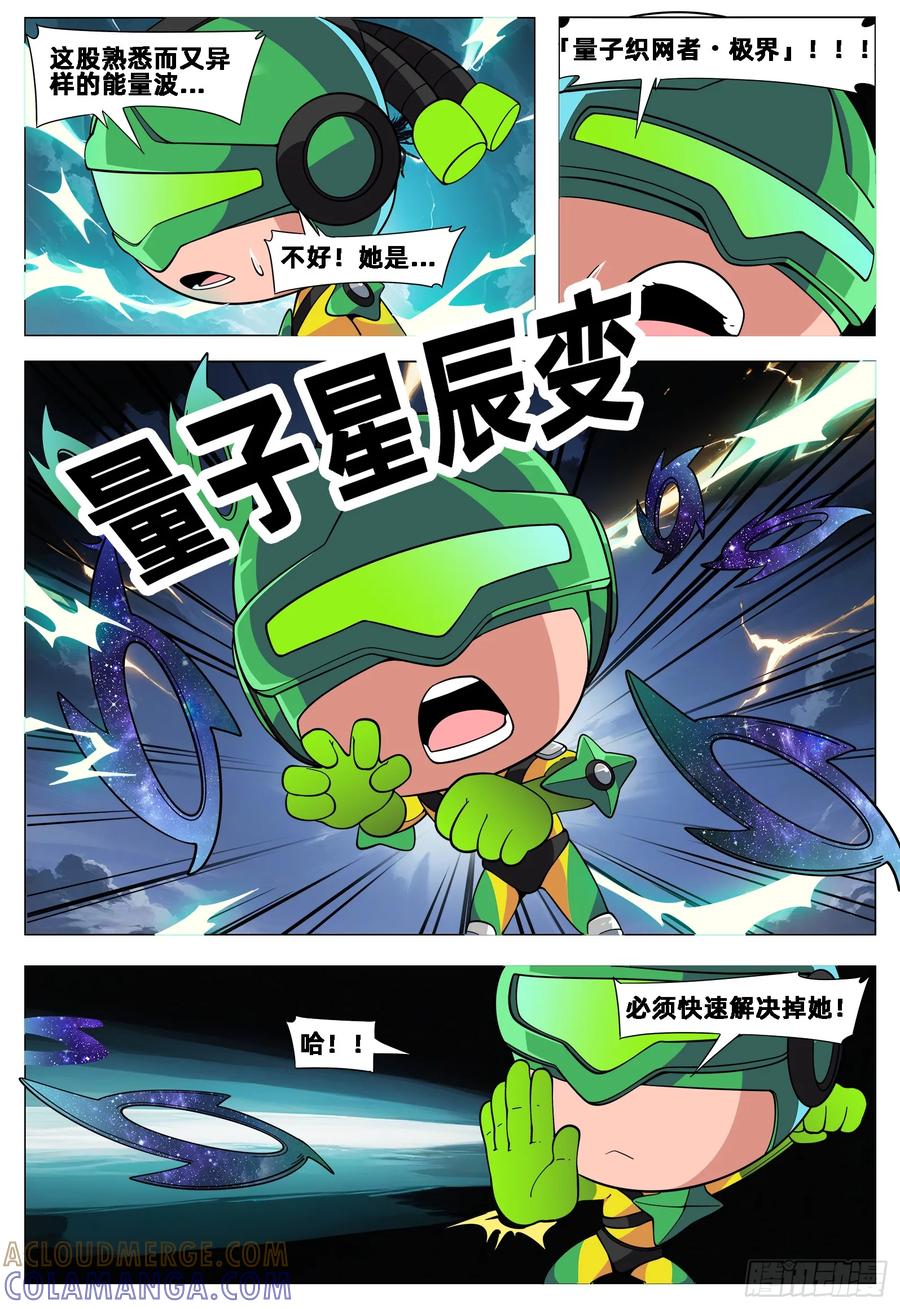 《量子幻想 - 玻优优崛起》第36话 量子幻术 第3页