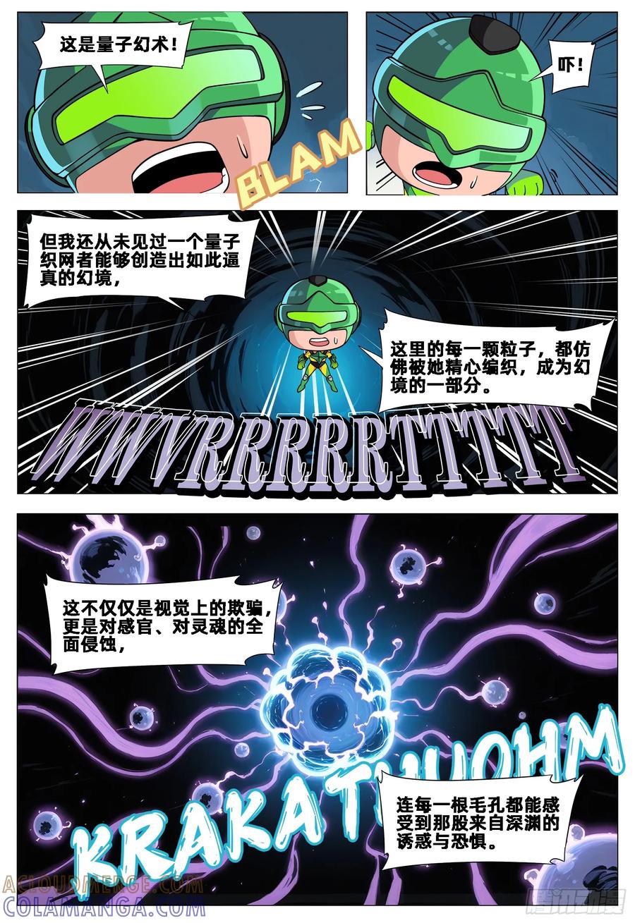 《量子幻想 - 玻优优崛起》第36话 量子幻术 第5页